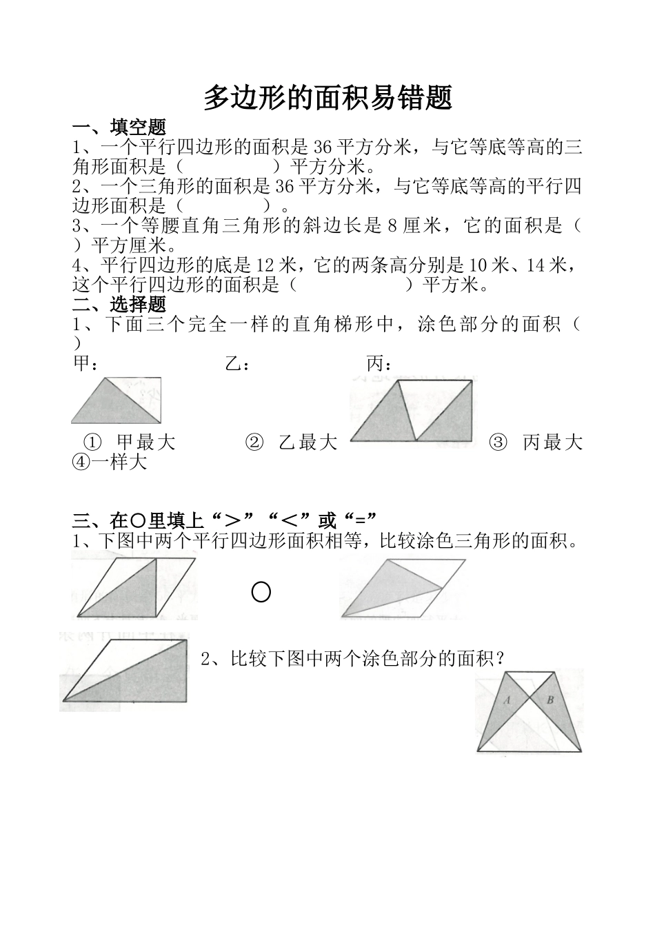 多边形的面积易错题_第1页