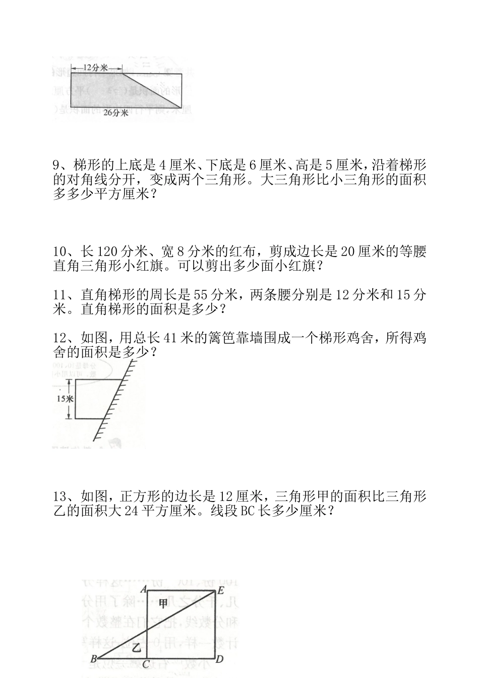 多边形的面积易错题_第3页