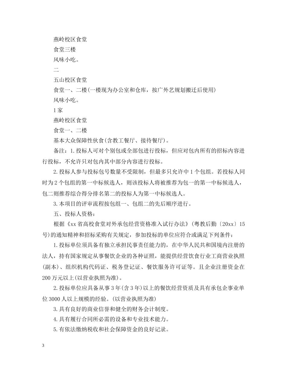 食堂招标公告范本 _第3页
