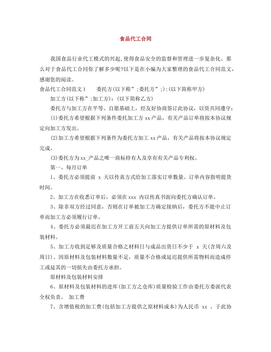 食品代工合同 _第1页