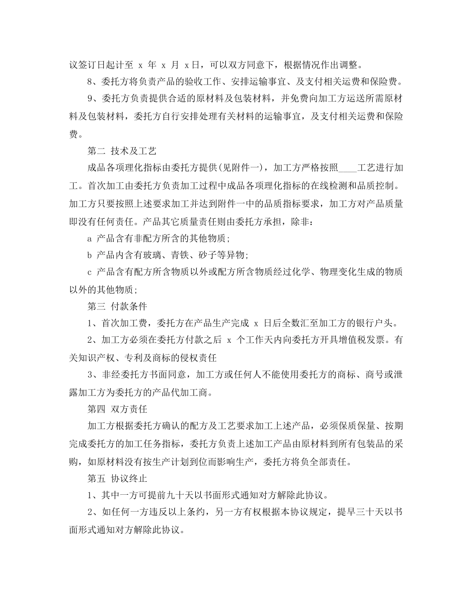 食品代工合同 _第2页