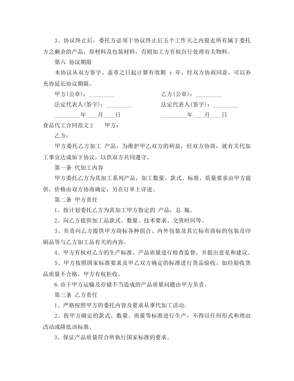食品代工合同 _第3页