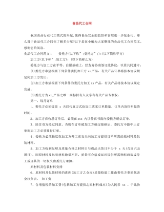 食品代工合同 
