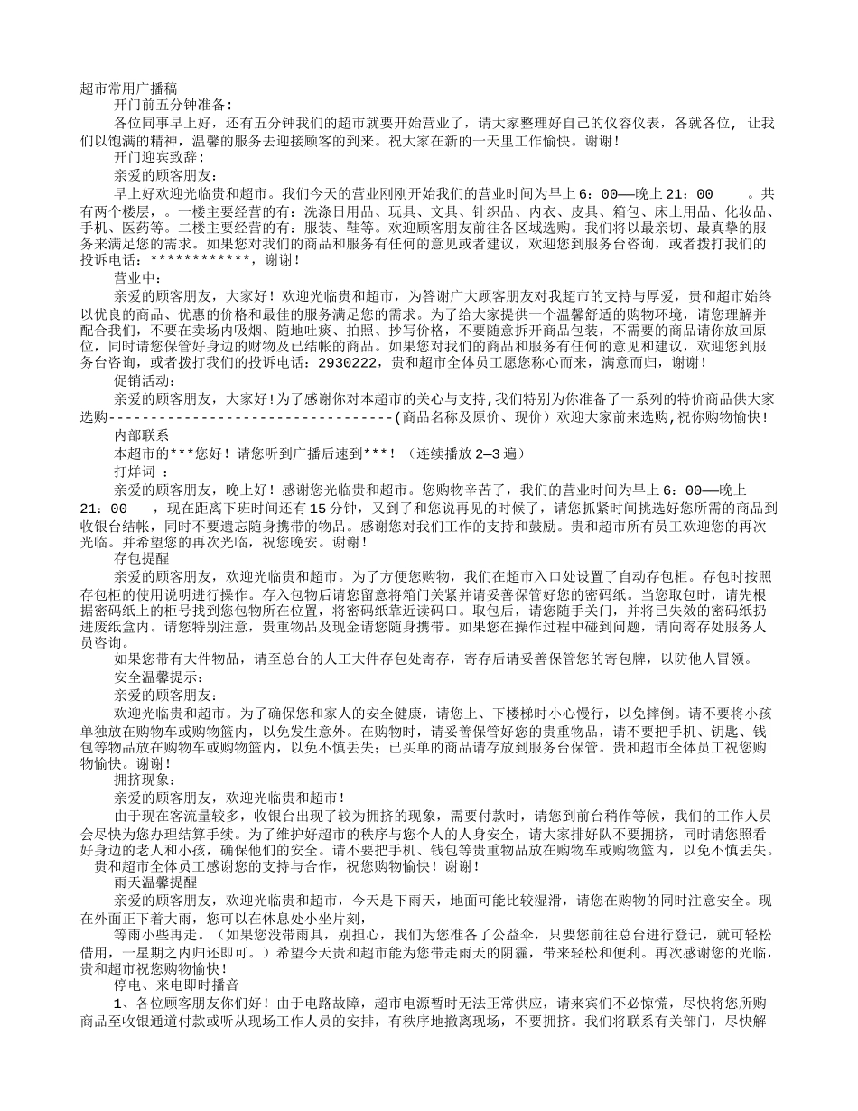 失物招领广播稿_第1页