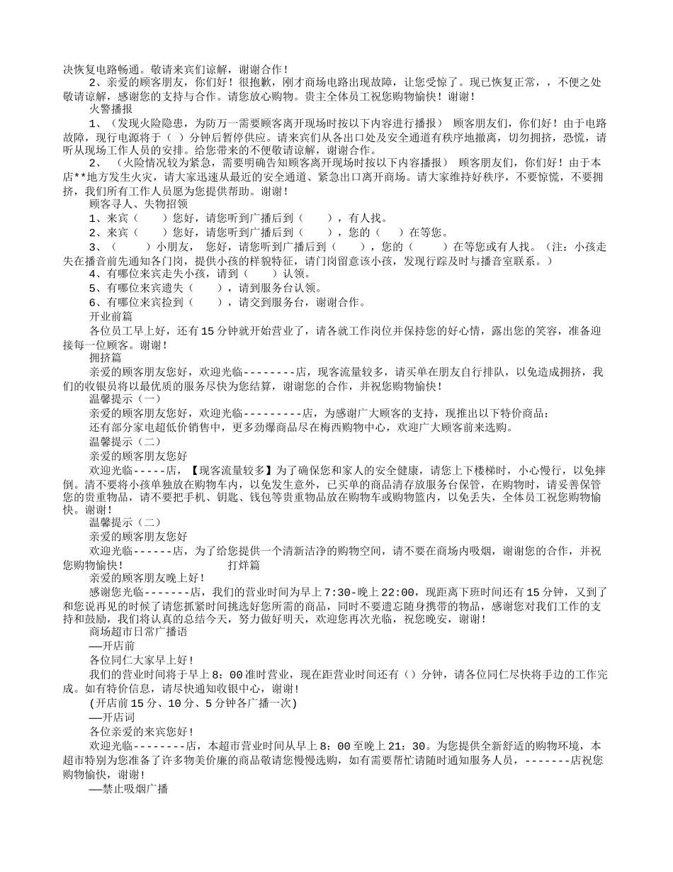 失物招领广播稿_第2页