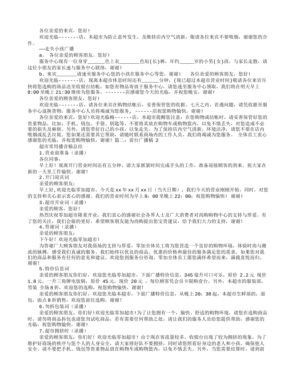 失物招领广播稿_第3页