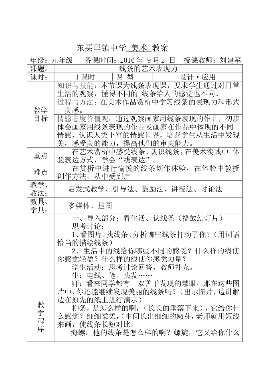 第2课线条的艺术表现力教案_第1页