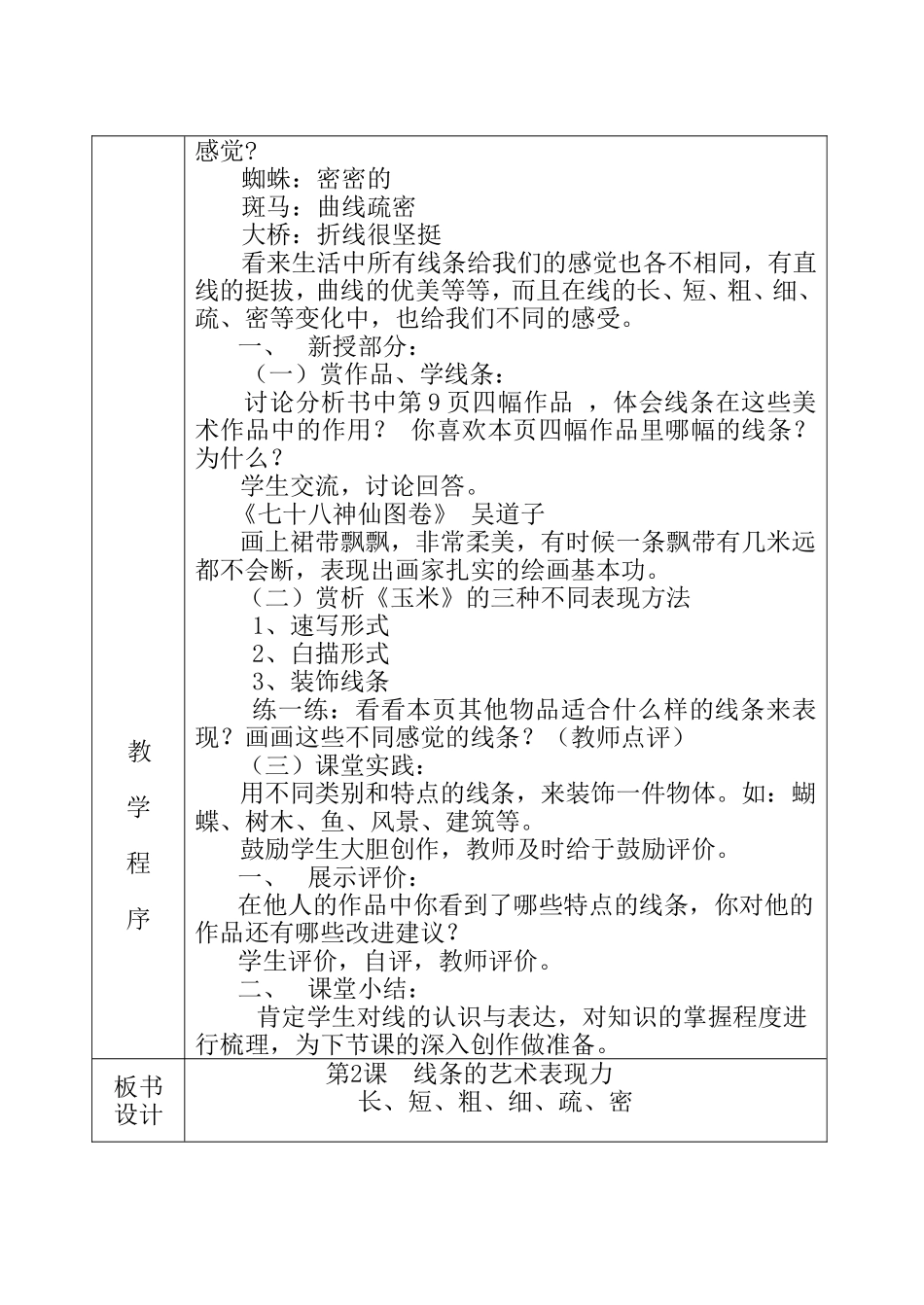 第2课线条的艺术表现力教案_第2页