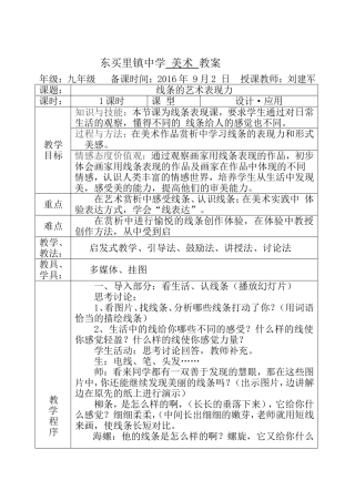 第2课线条的艺术表现力教案