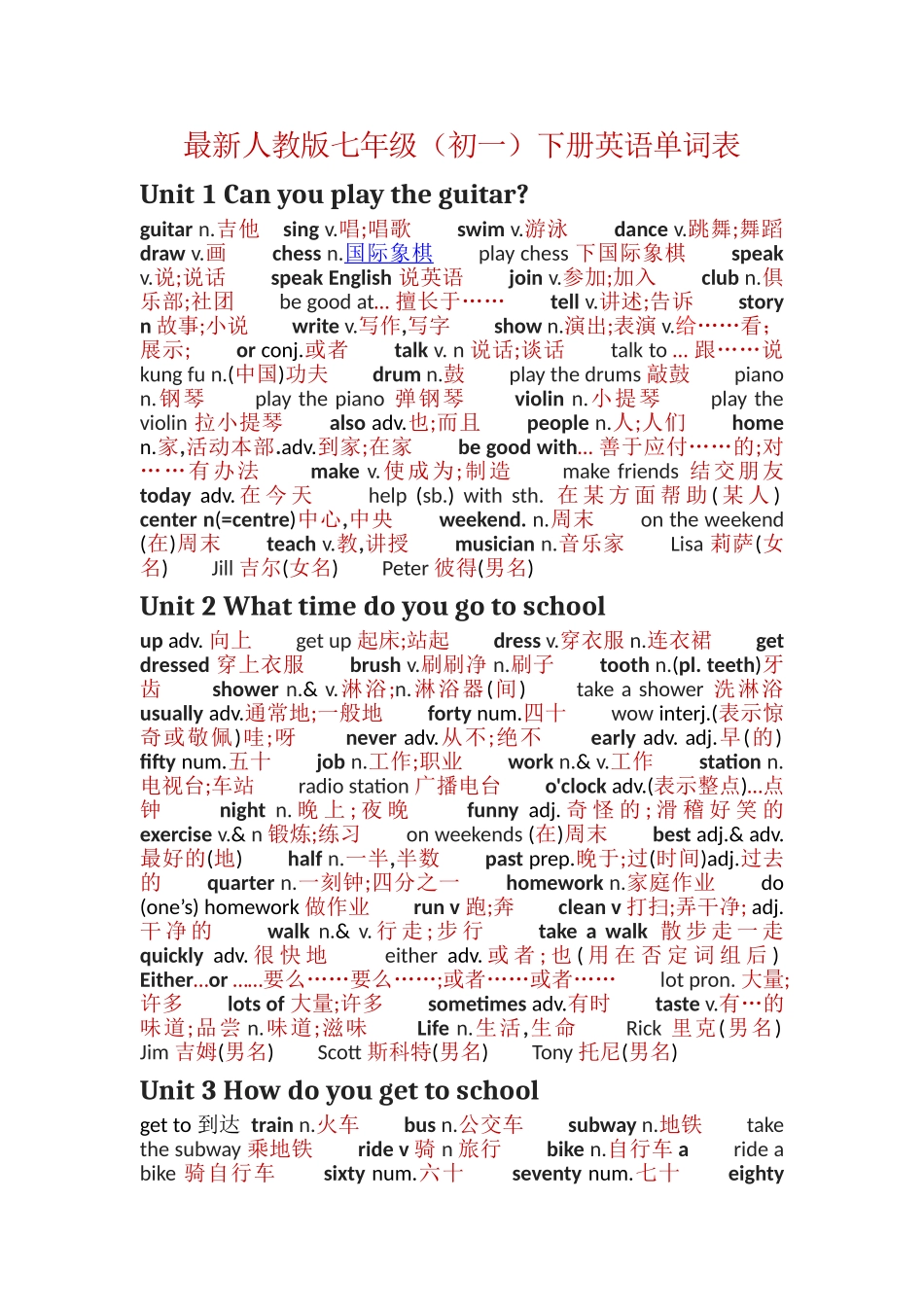 最新人教版七年级(初一)下册英语单词表_第1页