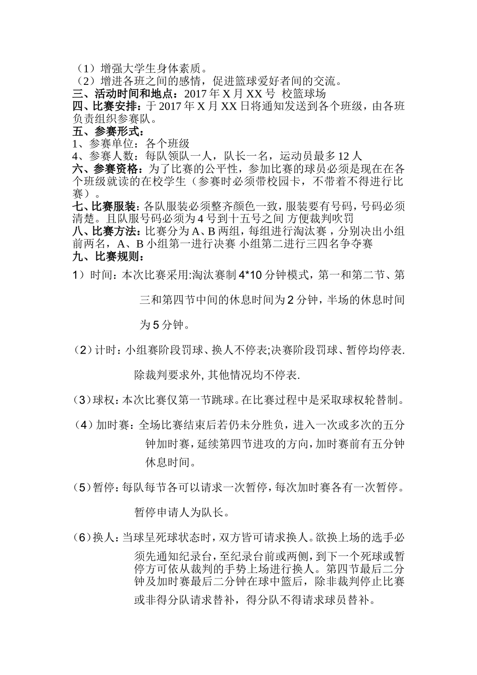 大学生篮球赛策划书_第2页