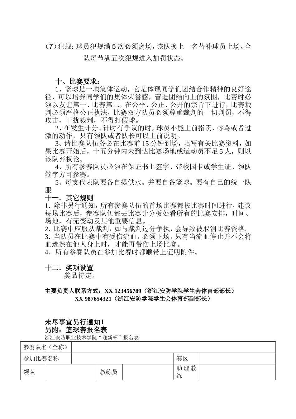大学生篮球赛策划书_第3页
