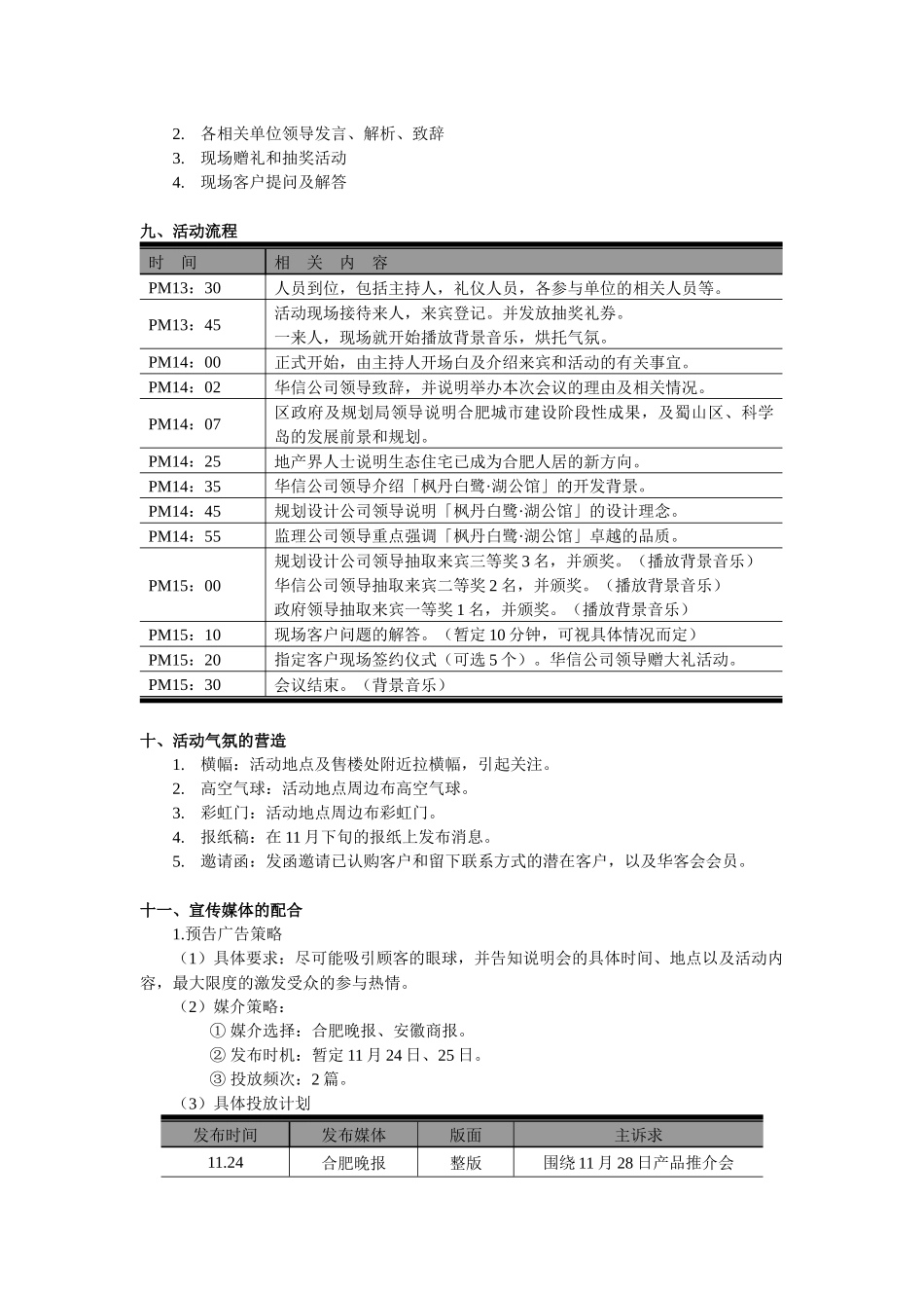 产品推介会策划方案1_第2页