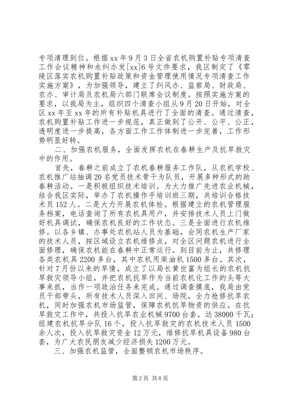农机局工作总结 _第2页