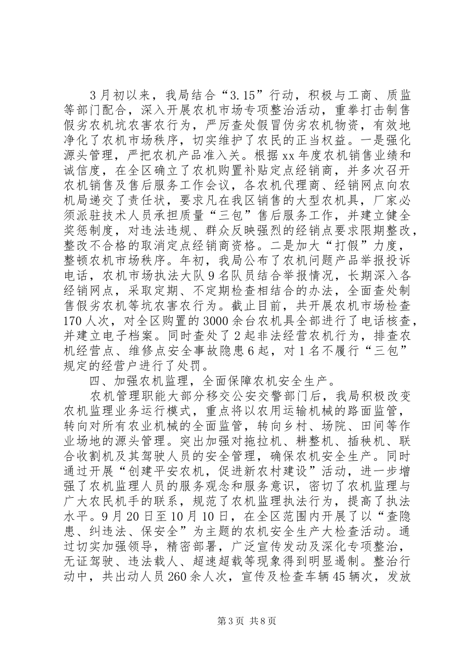 农机局工作总结 _第3页