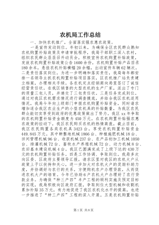 农机局工作总结 
