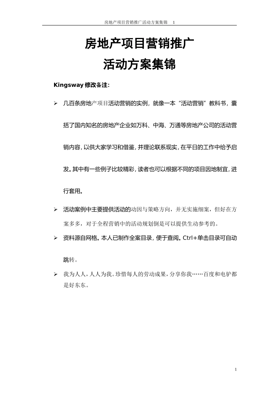 房地产营销推广活动方案集锦200例_第1页