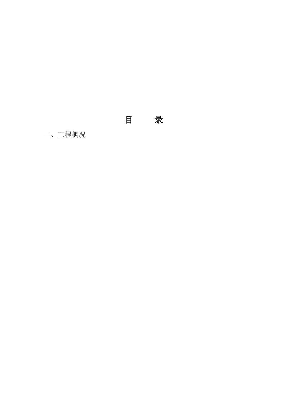 防腐木走廊及木亭施工组织设计_第2页