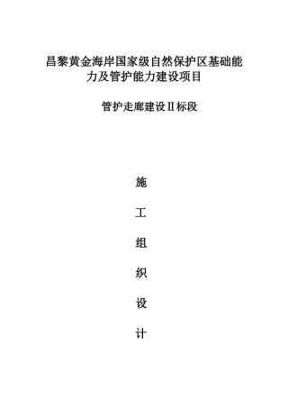 防腐木走廊及木亭施工组织设计