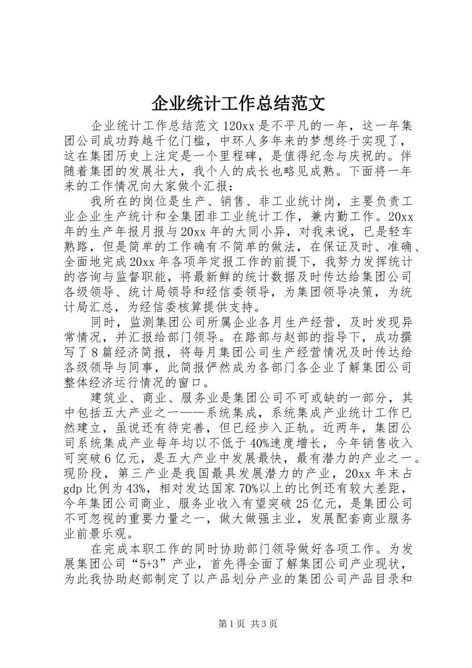企业统计工作总结范文 _第1页