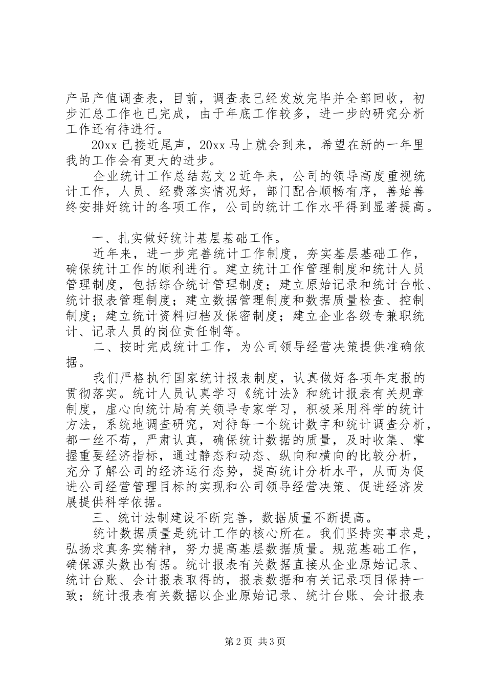 企业统计工作总结范文 _第2页