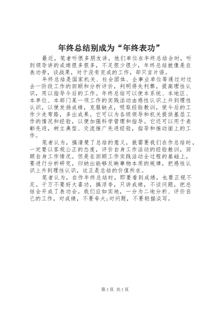 年终总结别成为“年终表功” 