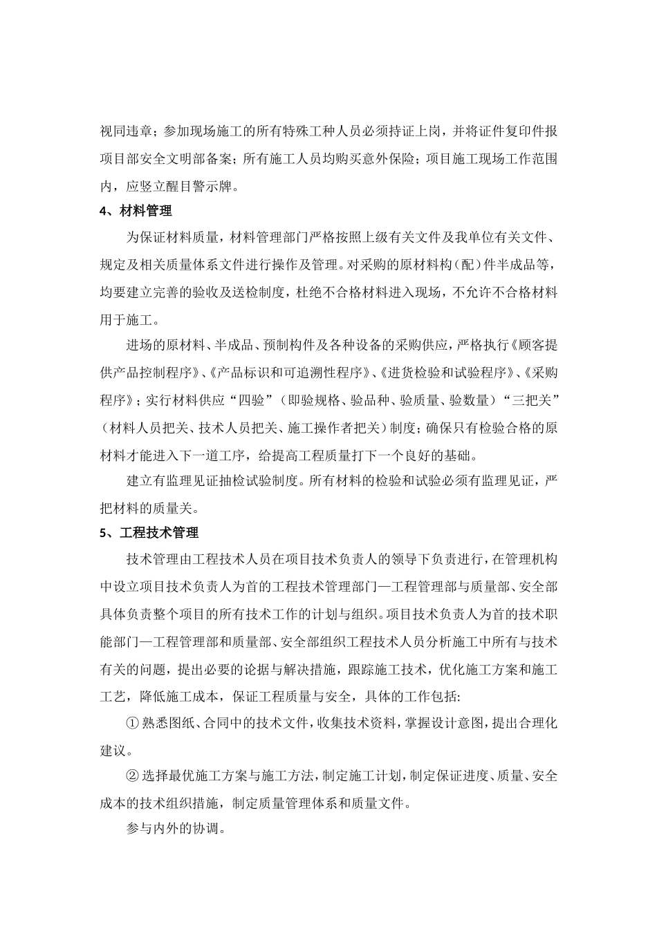 项目经理阐述施工组织设计方案_第2页