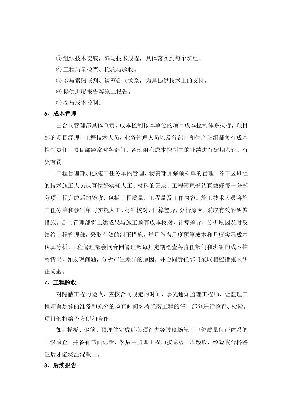 项目经理阐述施工组织设计方案_第3页