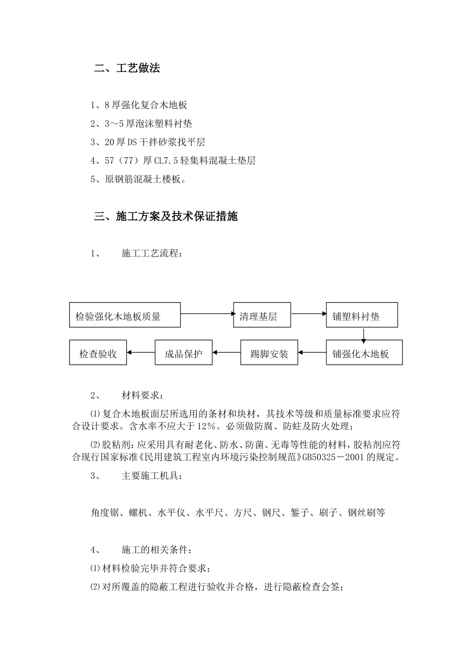 复合木地板地面工程施工方案_第2页