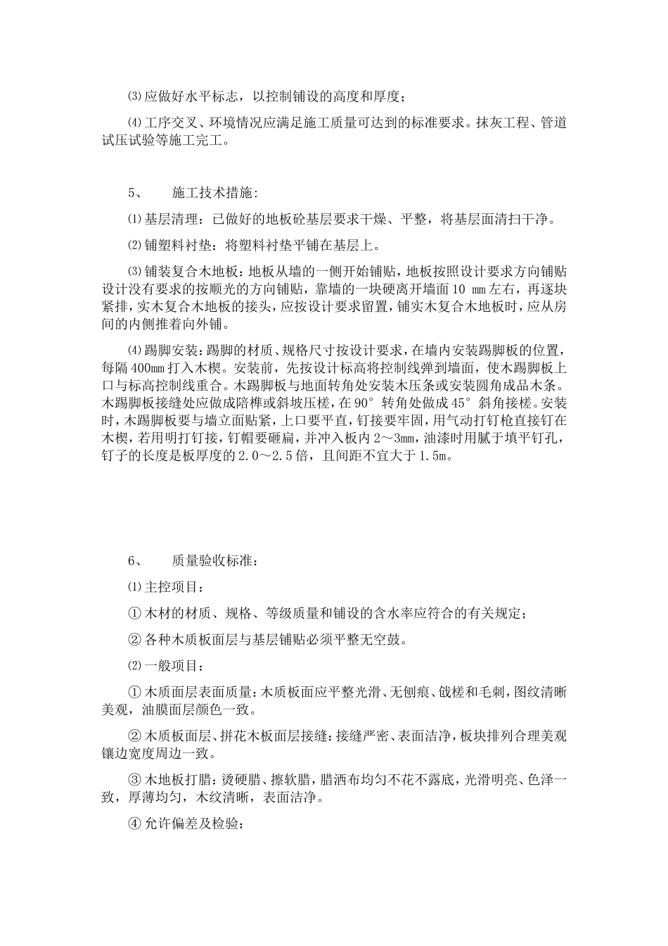 复合木地板地面工程施工方案_第3页