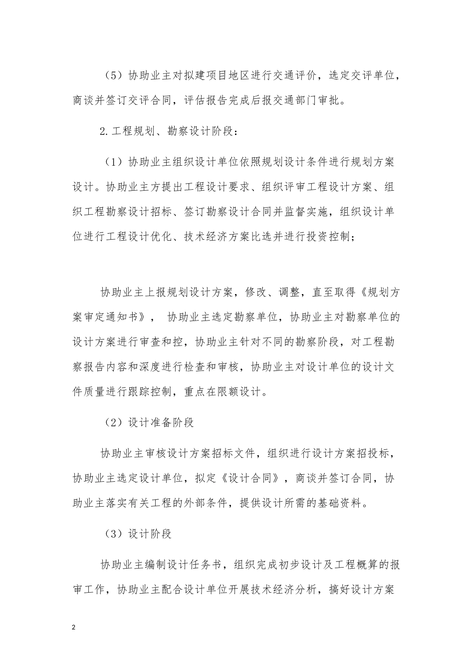 项目管理经营范围_第2页