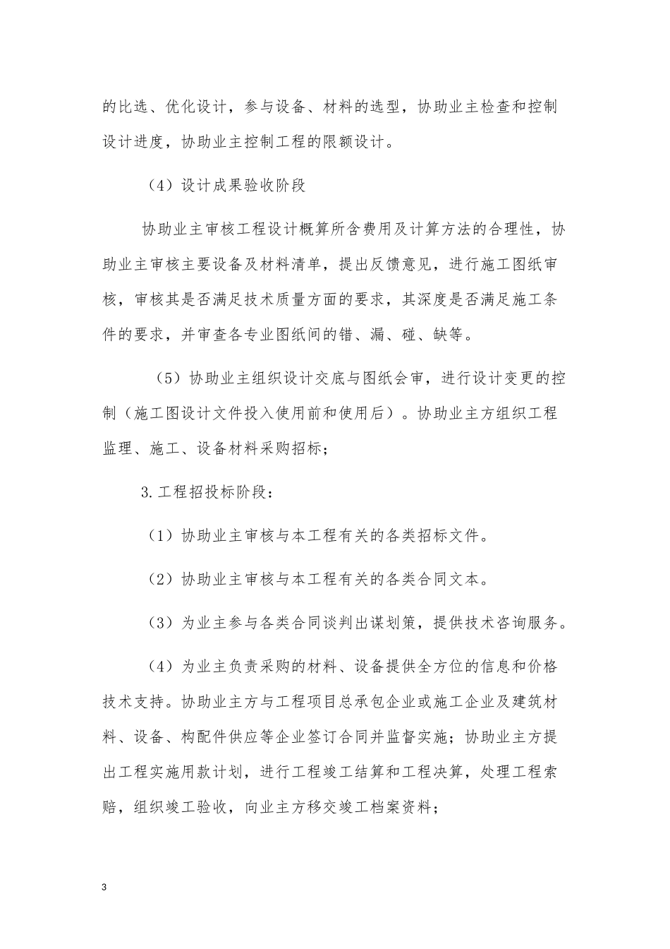 项目管理经营范围_第3页