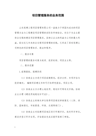 项目管理经营范围