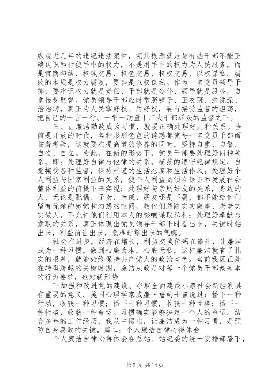 廉洁自律学习体会廉洁自律学习体会廉洁自律体会心得专题0篇五篇_第2页