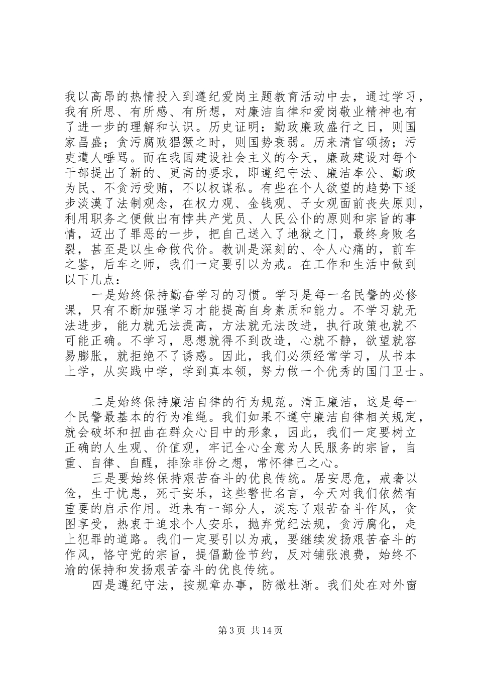 廉洁自律学习体会廉洁自律学习体会廉洁自律体会心得专题0篇五篇_第3页