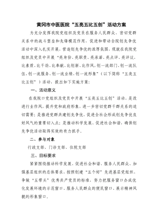 “五亮五比五创”活动实施方案