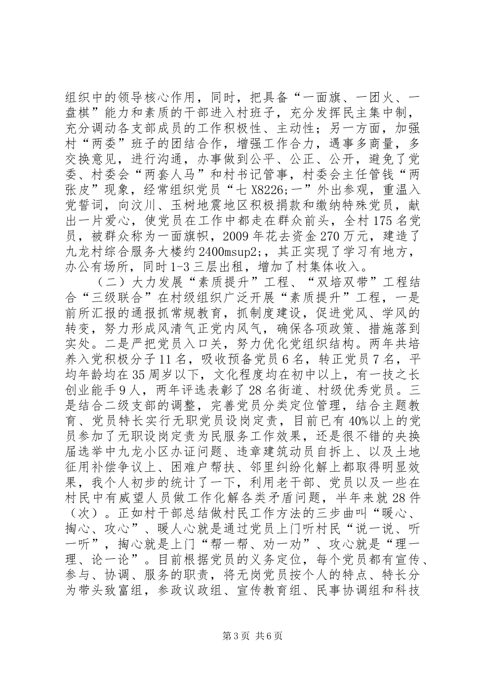 农村基层党组织建设工作总结 _第3页
