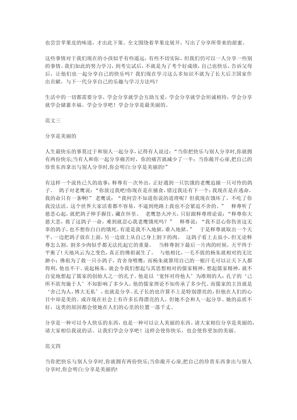 中考优秀作文《分享是美丽的》优秀范文(4篇)_第2页
