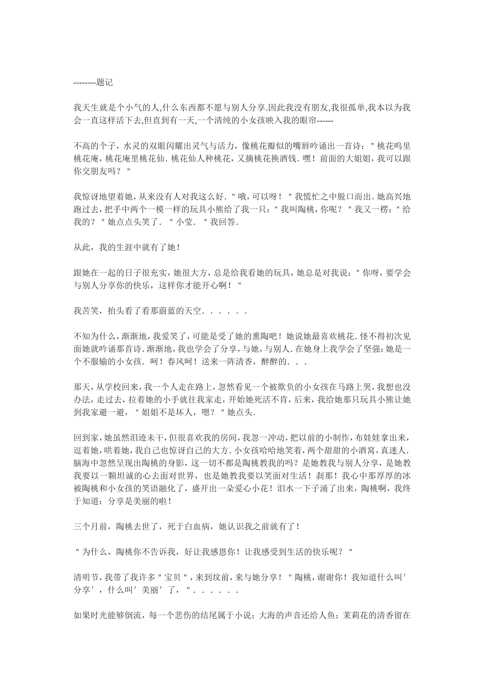 中考优秀作文《分享是美丽的》优秀范文(4篇)_第3页