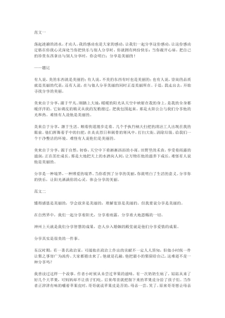 中考优秀作文《分享是美丽的》优秀范文(4篇)