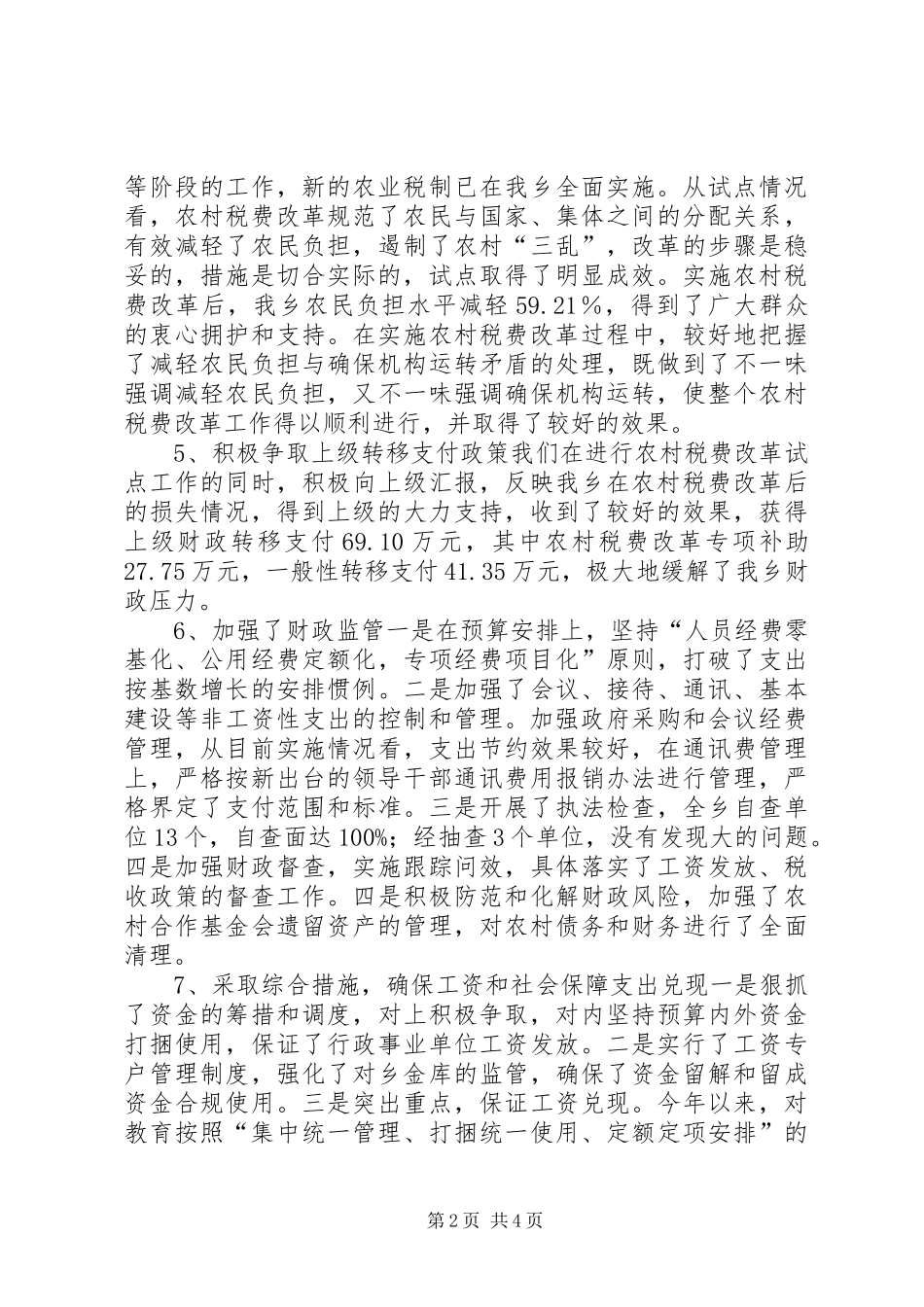 市财政局20XX年工作总结_第2页