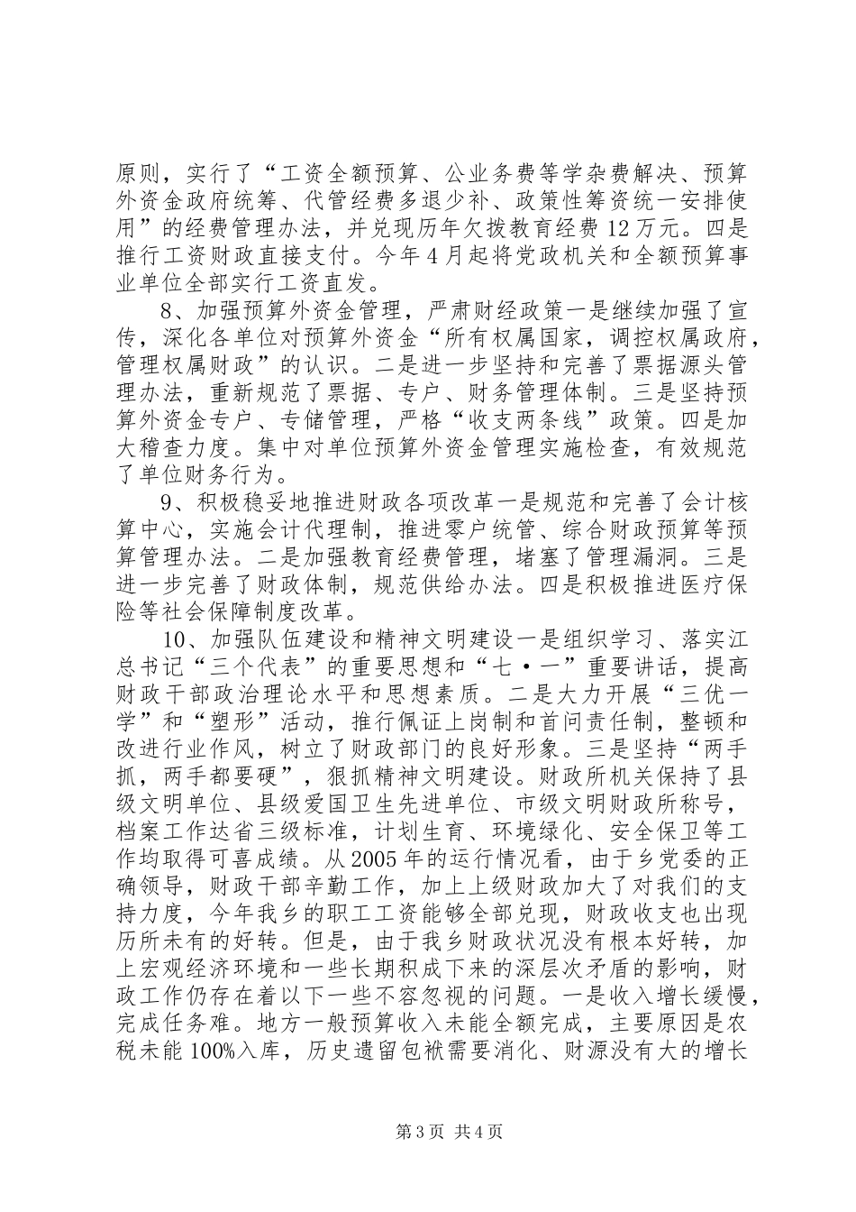 市财政局20XX年工作总结_第3页
