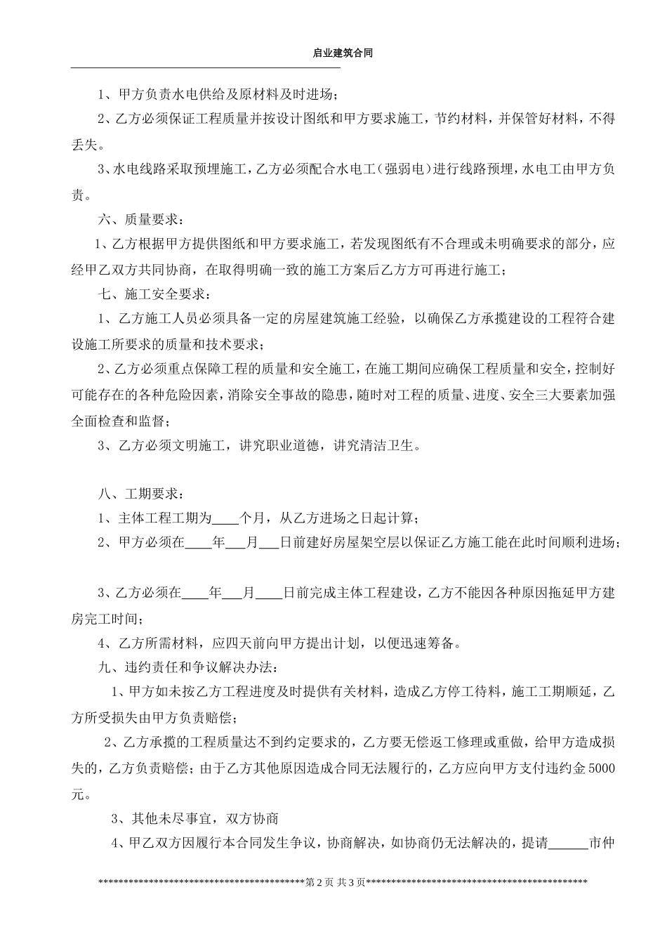 房屋建筑合同范本_第2页
