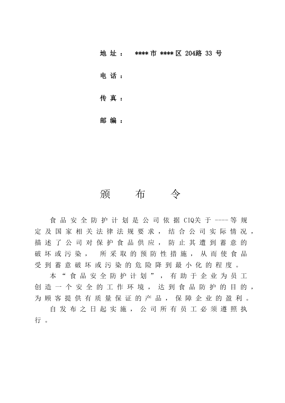 食品防护计划_第2页