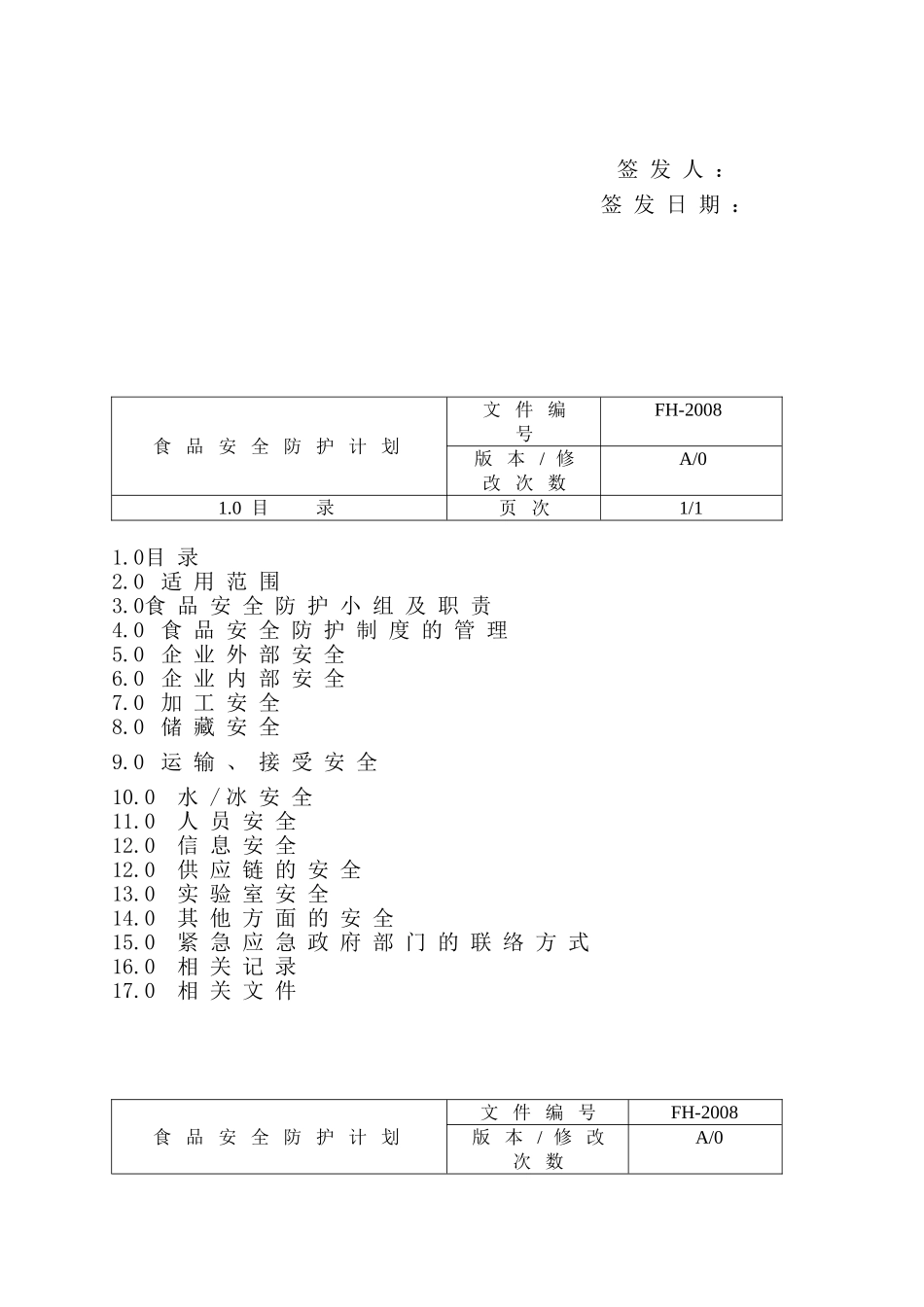 食品防护计划_第3页