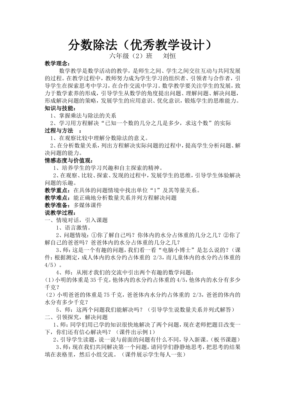 分数除法优秀教学设计_第1页