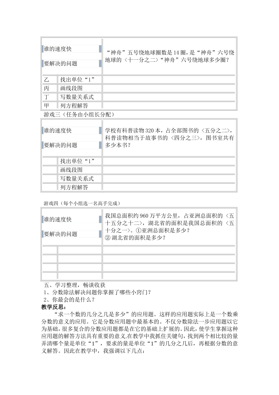 分数除法优秀教学设计_第3页