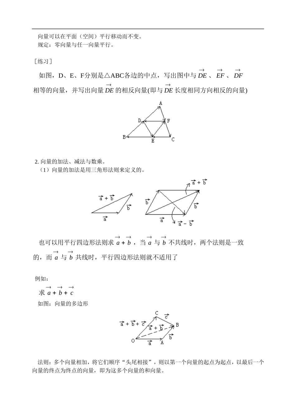 高考数学平面向量1_第2页