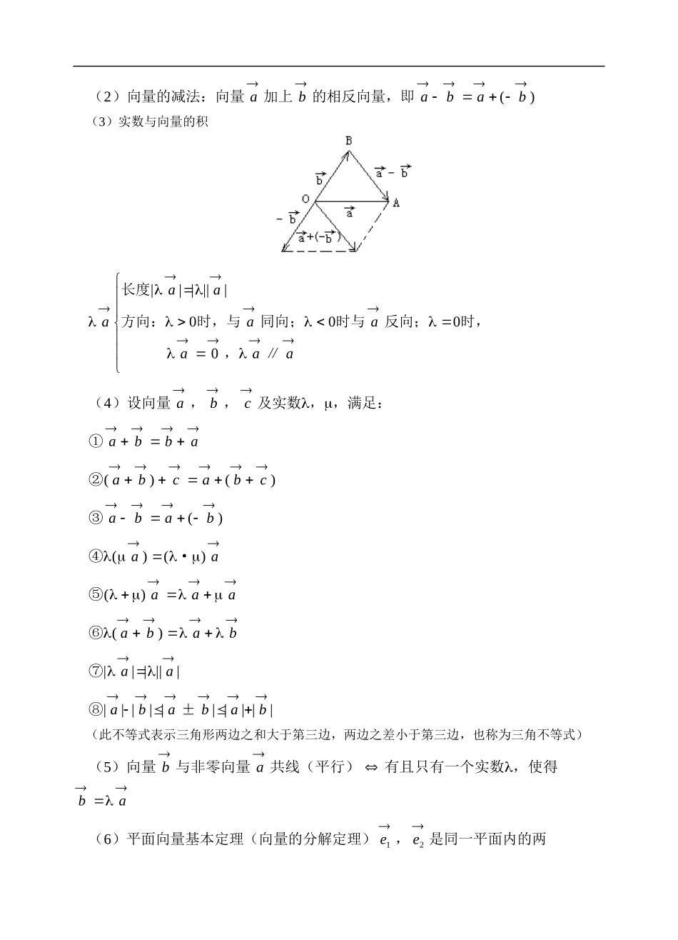 高考数学平面向量1_第3页