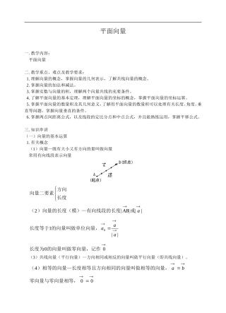 高考数学平面向量1
